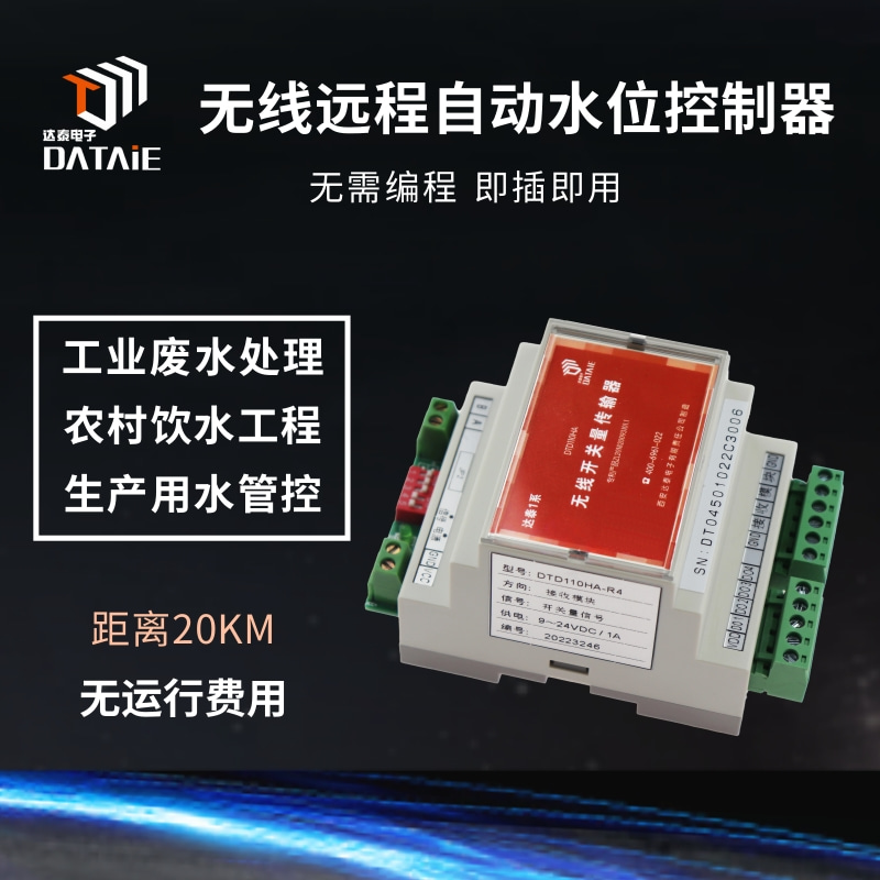 无线远程自动水位控制器实现水位无线监测及控制  无线水泵自动控制器  无线水位液位控制器  无线控制继电器