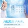认知功能障碍康复训练软件