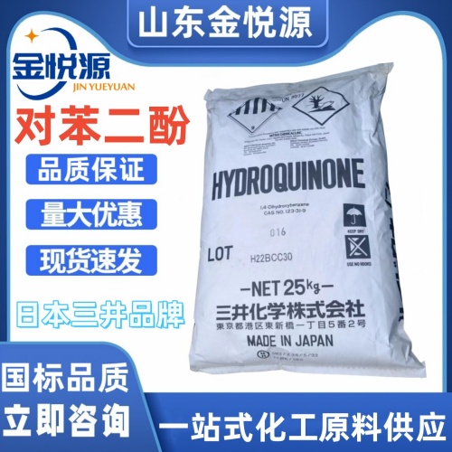 对苯二酚 索尔维原装 济南仓库现货 25kg/袋  对苯二酚日本三井  对苯二酚济南现货  对苯二酚索尔维