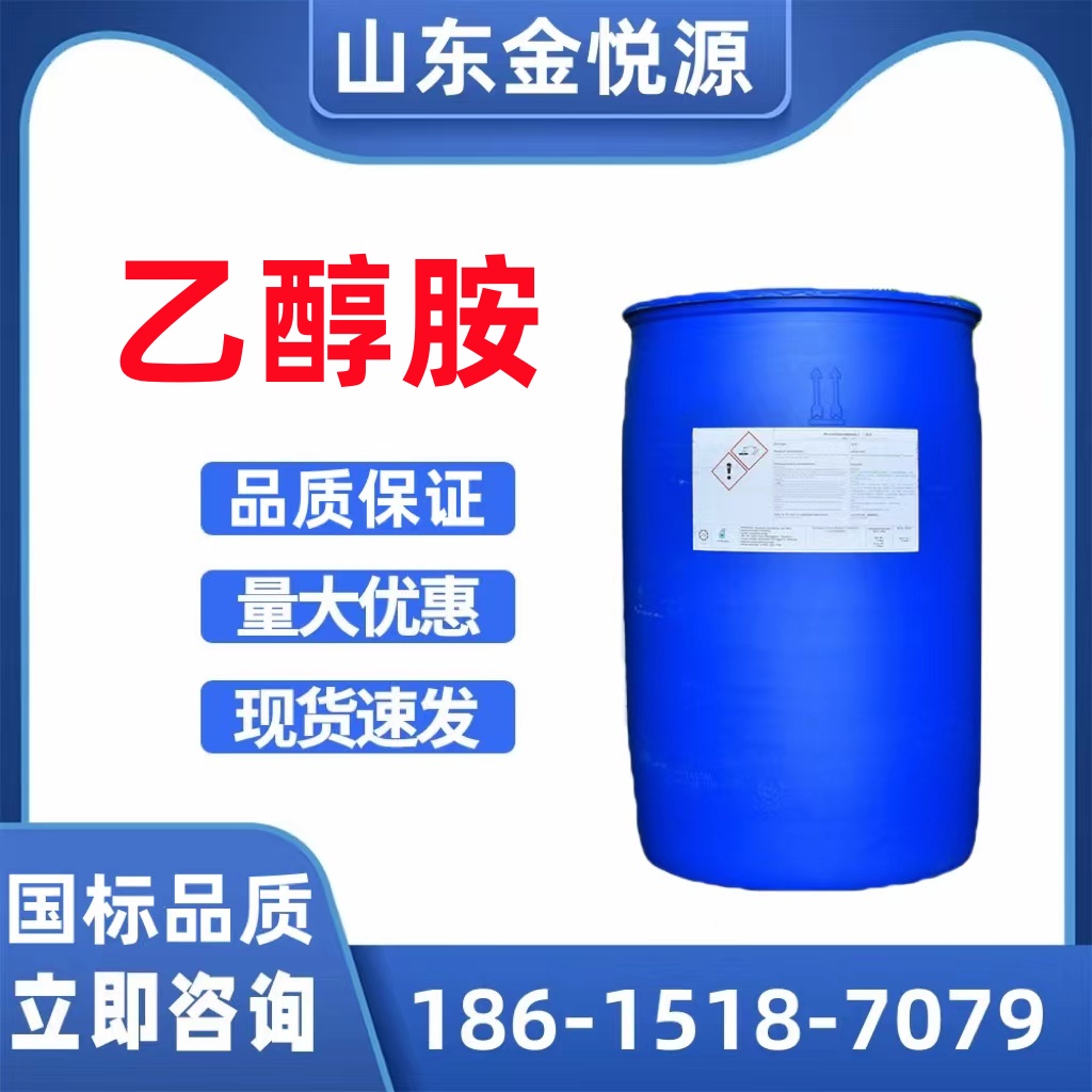 一乙醇胺 扬巴/斯尔邦 现货库存可分装 210kg/桶  一乙醇胺库存  一乙醇胺现货