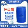 环己酮 济南仓库现货直供 200kg/桶 国标工业级