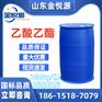 济南仓库供应现货 乙酸乙酯 99.9高含量 库存充足
