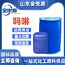 供应国产吗啉 库存现货 医药中间体 200kg/桶