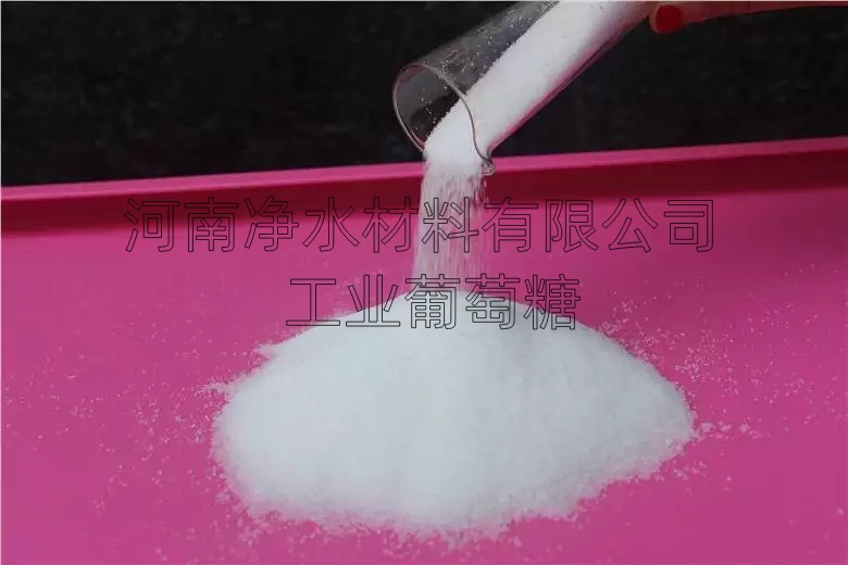 污水处理用工业葡萄糖 可接定制含量 轩豪净水  微生物处理  化学助剂