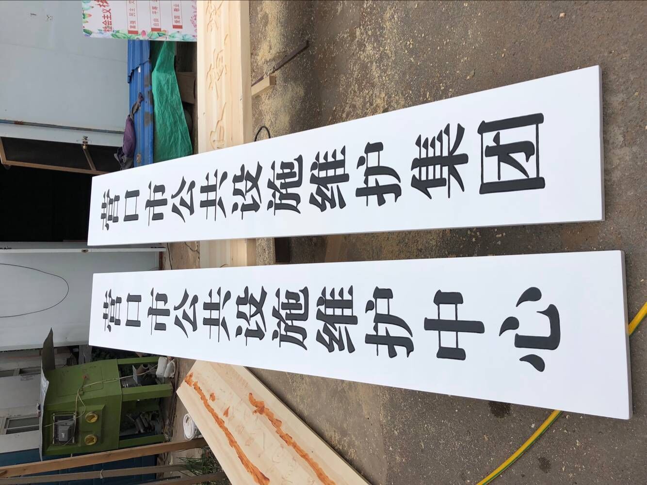 木质牌匾雕刻,商会木匾,茶店门匾,沈阳方正标牌厂  商会 木牌  茶店木牌匾