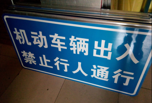 反光标识牌制作,高速公路指示牌制作,沈阳方正标牌厂  高速公路标牌  道路标识牌