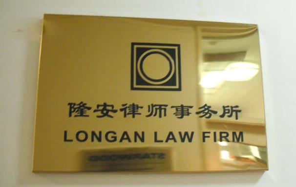 不锈钢蚀刻标牌,不锈钢管腐蚀字,标牌制作,沈阳方正  不锈钢腐蚀字  不锈钢蚀刻牌
