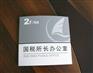沈阳制作小区单元标牌,楼层牌,公司牌匾,门牌制作