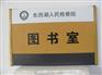 沈阳金属标识标牌制作厂家,腐蚀,丝印,烤漆牌制作