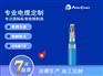 TUV交联聚乙烯绝缘低烟无卤护套电缆