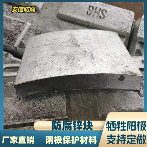 扁铁锌块 锌合金牺牲阳极阴极保护材料 锌阳极块 船用锌板