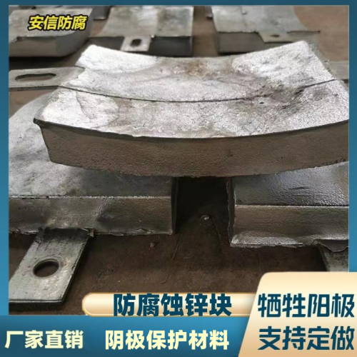 扁铁锌块 锌合金牺牲阳极阴极保护材料 锌阳极块 船用锌板
