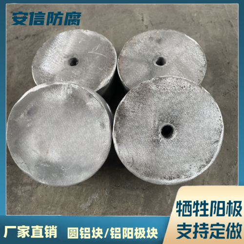 圆盘状铝阳极铝合金牺牲阳极 阴极保护材料铝合金块  圆盘铝块  铝阳极块