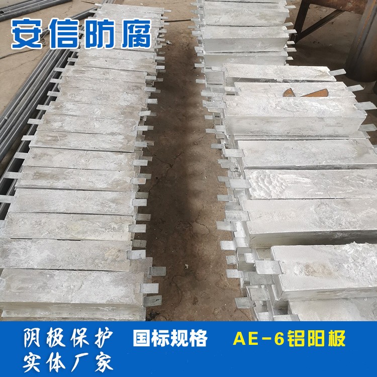 平贴铝块 铝合金牺牲阳极阴极保护材料 船用防腐游艇防锈  铝阳极块