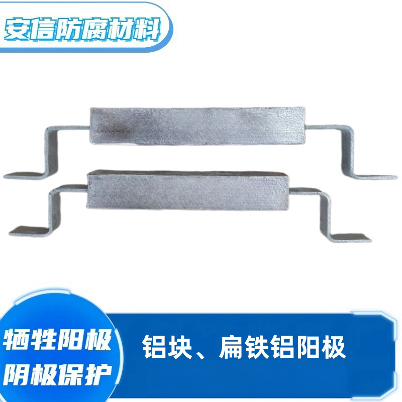 储罐船用铝阳极块 阴极保护材料 铝合金牺牲阳极支架铝块