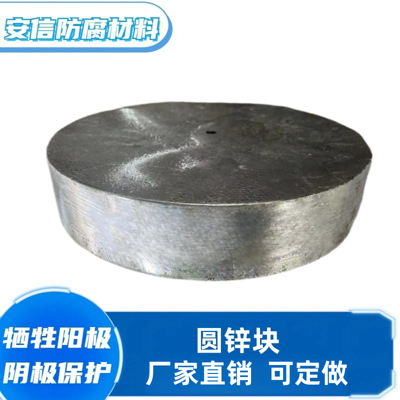 圆盘锌阳极块 锌合金牺牲阳极 海水冷凝器等防腐蚀