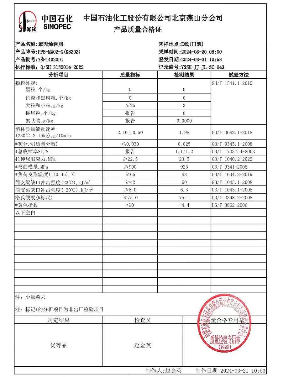 燕山聚丙烯B8101 K8303颗粒  低熔注塑K8303  图片参数