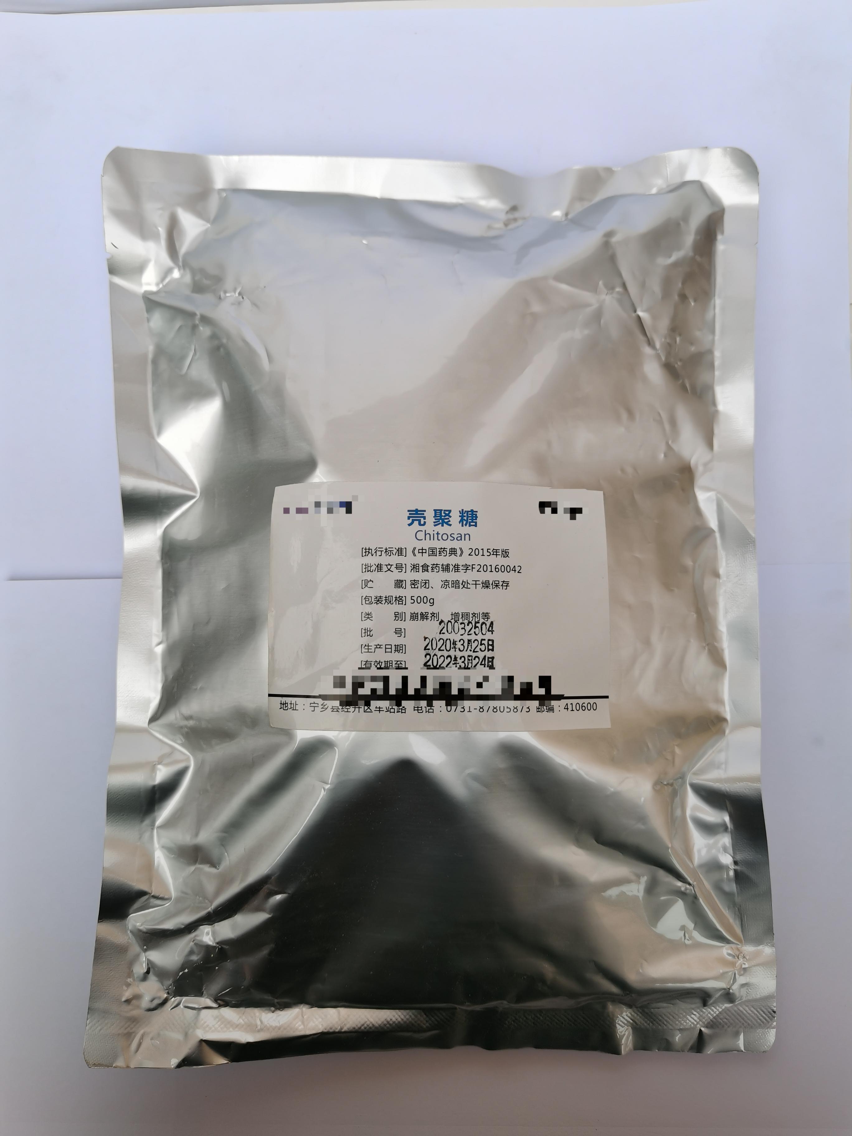 药用级别 壳聚糖 无水 二水都有  符合国家CDE标准  药用辅料  崩解剂