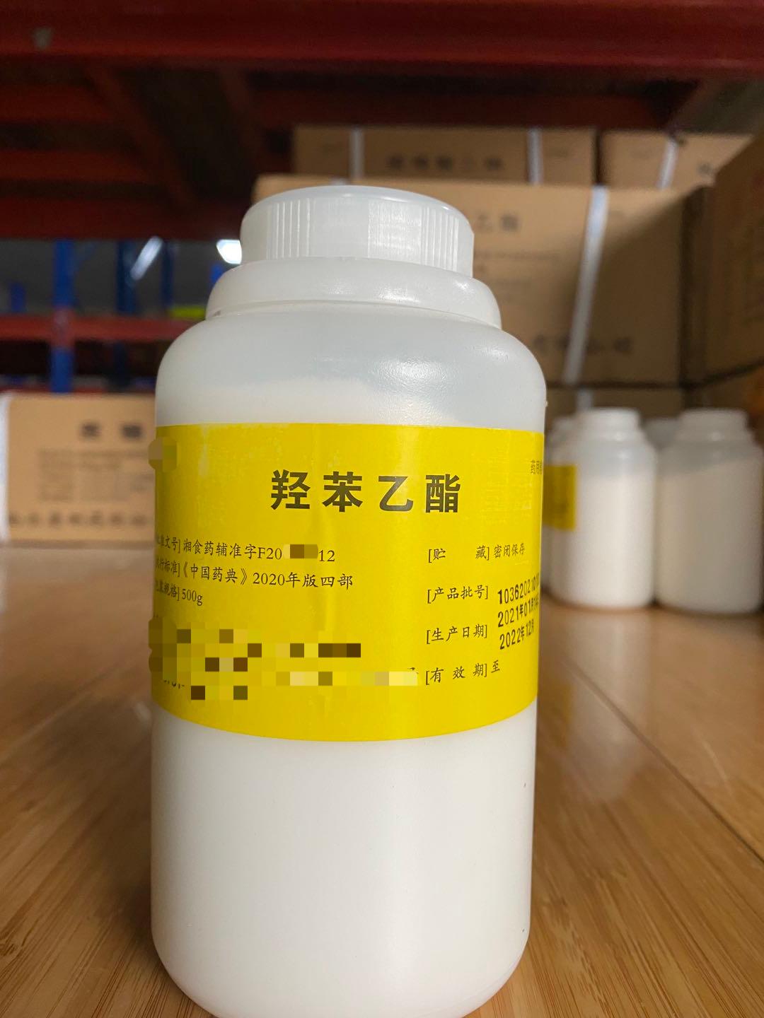 羟苯乙酯 药用级别 符合CDE标准  药用辅料