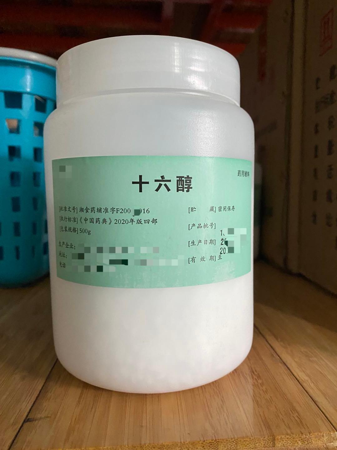 十六醇 药用辅料  资质齐全