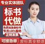 长葛电子标书制作公司、代做投标文件、代写标书
