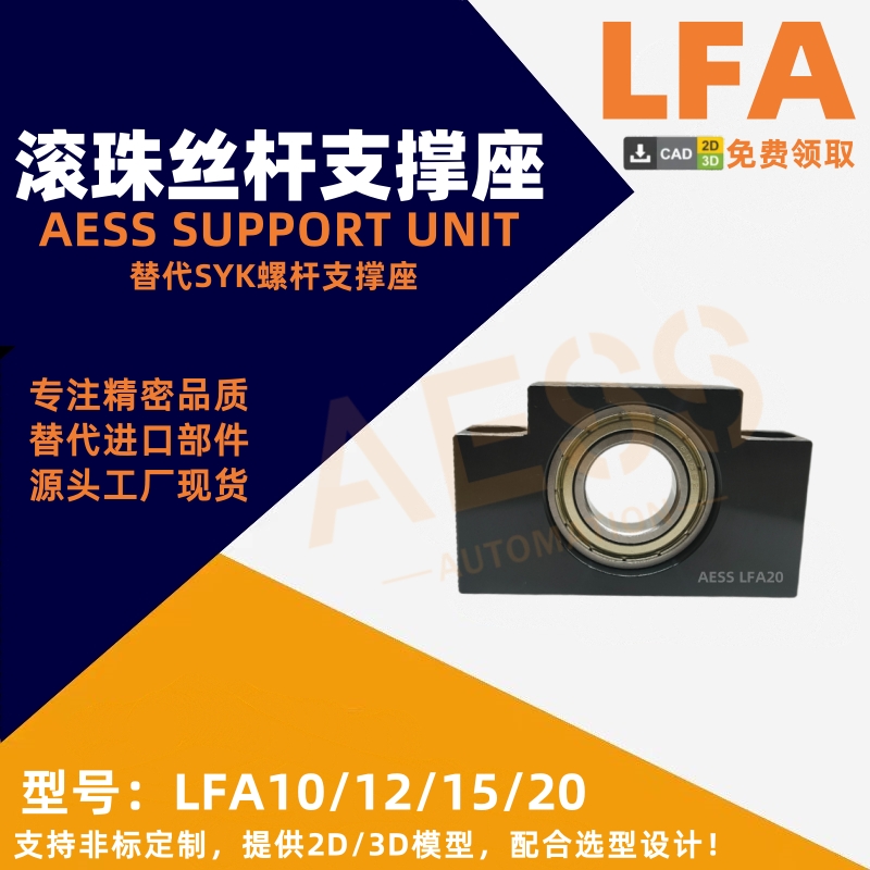 SYK螺杆支撑座LFA12 15 20 25 丝杠支座组件  丝杆支撑座  滚珠丝杆轴承座  滚珠丝杆支撑座
