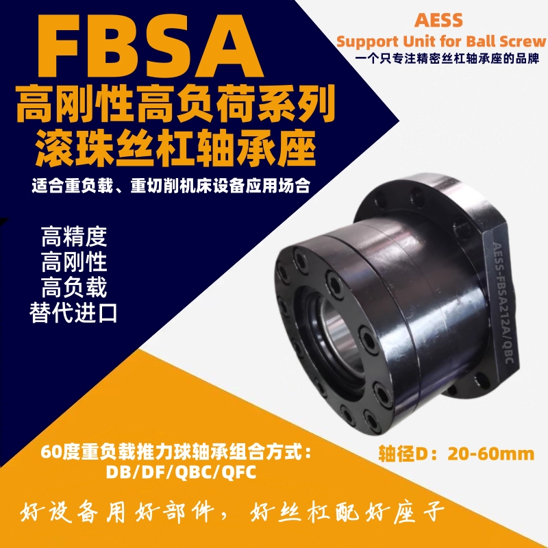 长沙替代斯凯孚PBSA212A/QBC丝杆支撑座重载型轴承座  滚珠丝杆轴承座  滚珠丝杆支撑座