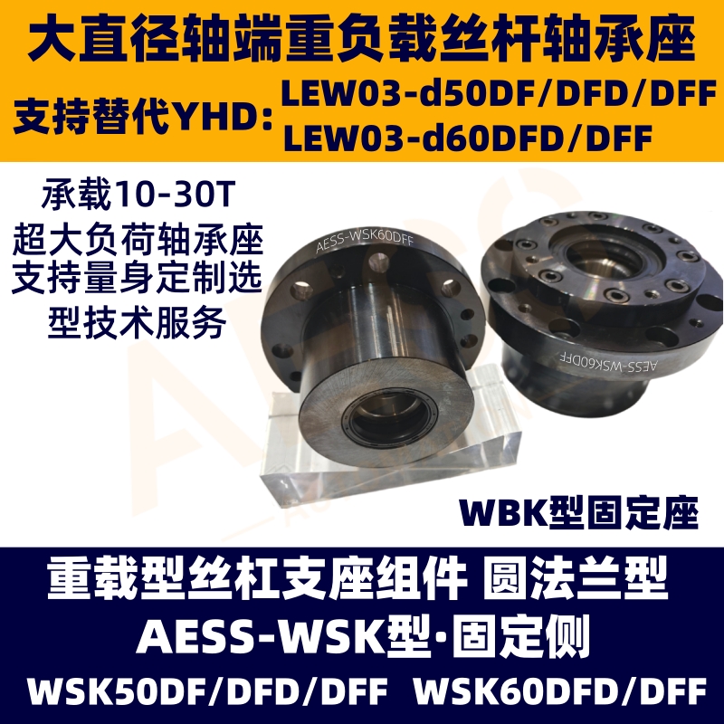 滚珠丝杆重负荷轴承座WBK50/60DF DFD/DFF丝杠  丝杆支撑座  滚珠丝杆轴承座  滚珠丝杆支撑座