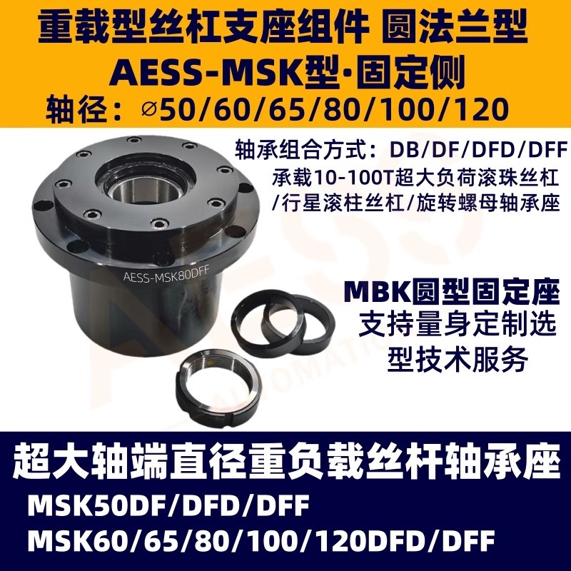 MBK60/65/70/80DFD DFF超大丝杠重负载型  丝杆支撑座  滚珠丝杆轴承座  滚珠丝杆支撑座