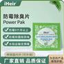 书包防霉除臭片