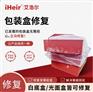 包装盒发霉破损修复清洁防霉解决方案