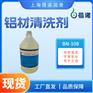 蓓诺铝材清洗剂中性环保高使用寿命防止铝变色BN-108