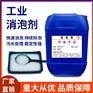 有机硅消泡剂 工业级污水处理纺织印染消泡抑泡剂