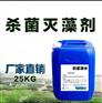 冷却塔用非氧化型杀菌 灭藻除藻剂 广谱杀菌 长期供应