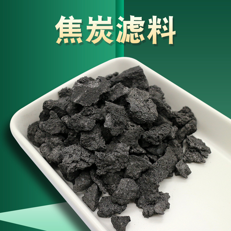 焦炭滤料 去味脱色 规格齐全 质轻多孔 工业用水处理&nbsp;&nbsp;污水处理