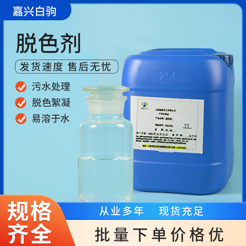 废水脱色剂 COD去除剂 化工垃圾有机色素去除  污水处理