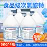 次氯酸钠 消毒助凝 高纯度国标含量 工业级食品级