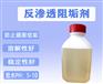 反渗透阻垢剂 工业用水处理 电钢厂循环水清洁剂