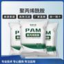 聚丙烯酰胺 污水处理 絮凝沉淀 洗砂厂污水处理
