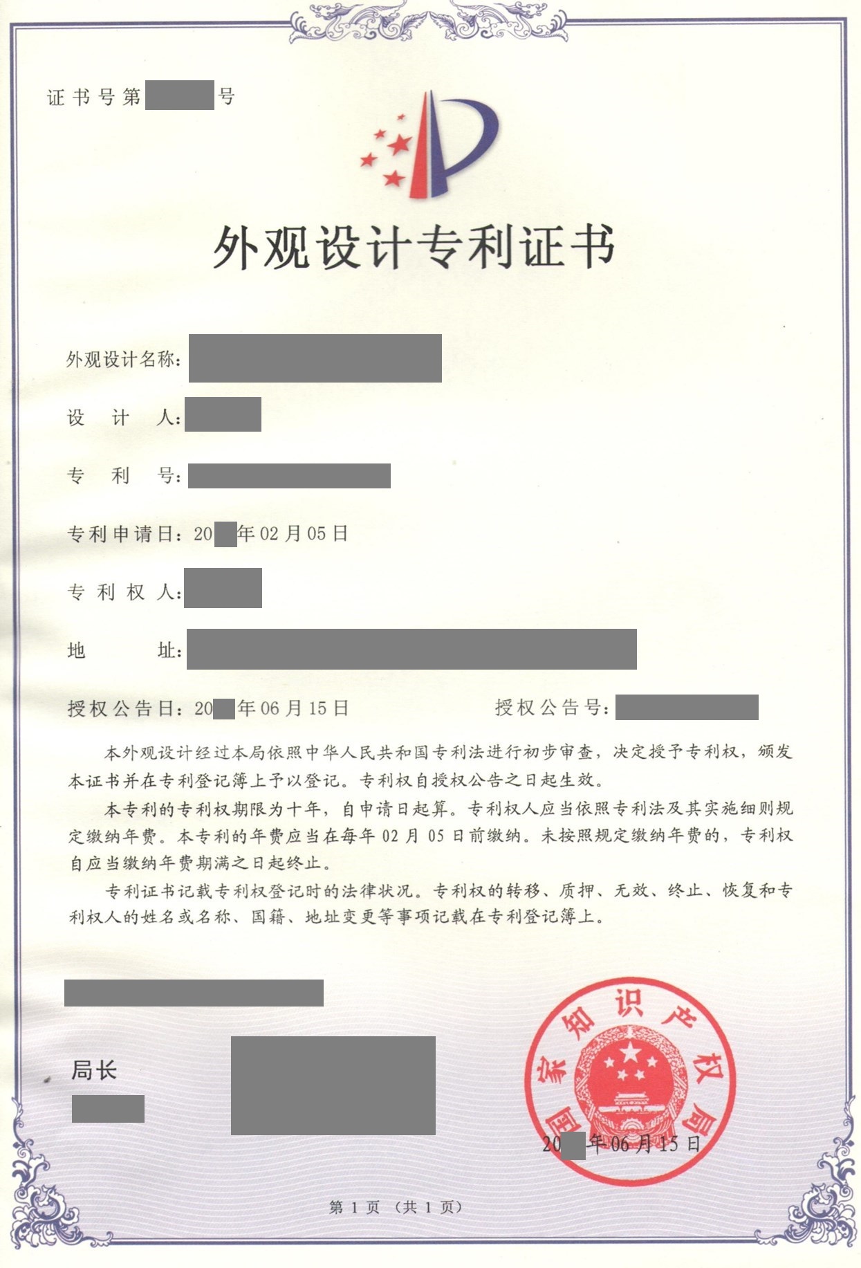 （发明、外观、实用新型）申请  知识产权  高新技术  专精特新