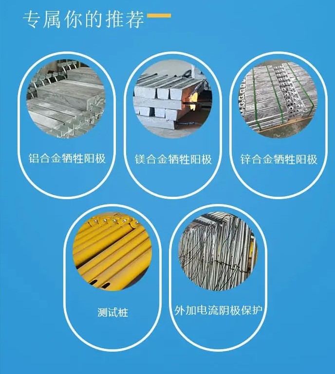 阴极保护材料 铝合金牺牲阳极  电化学防腐蚀
