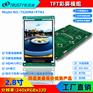2.8英寸TFT彩屏加PCB板，宽视角色彩鲜明，SPI串口