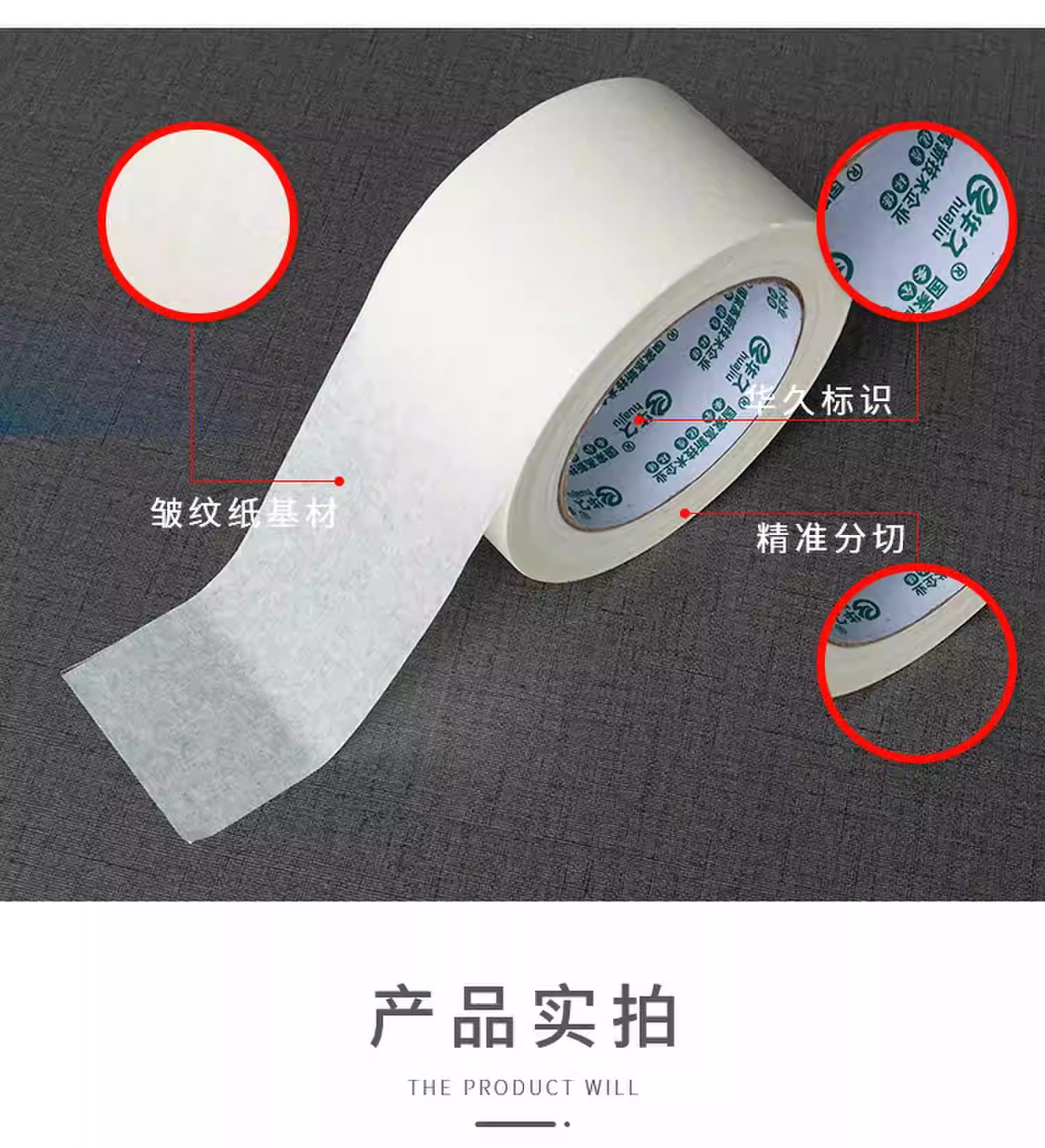 华久彩色美纹纸  易手撕  不易渗透  可定制