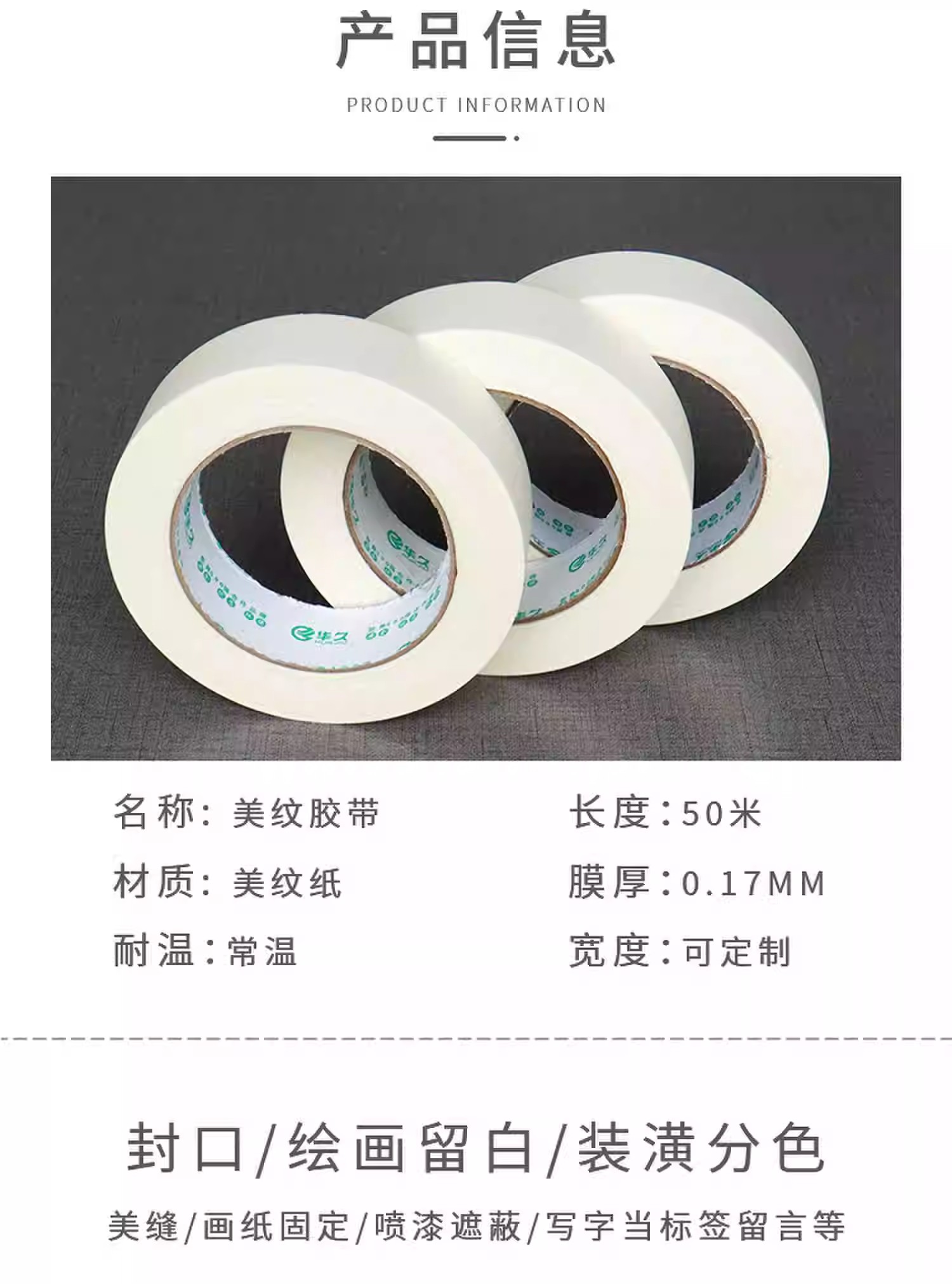 华久彩色美纹纸  易手撕  不易渗透  可定制