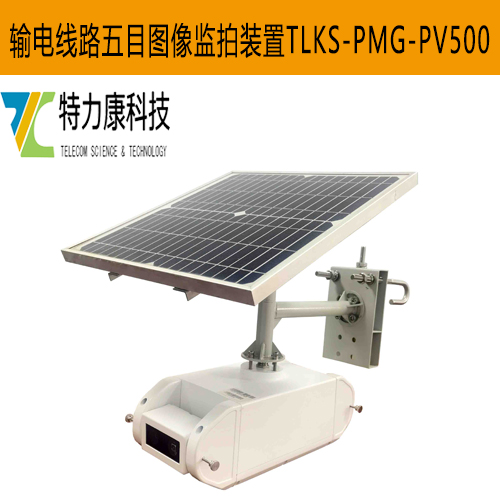 AI 智能分析输电线路图像监控装置，自动识别隐患  输电线路智能监拍装置