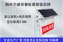 特力康智能语音提示牌-语音播报-安全提示更智能