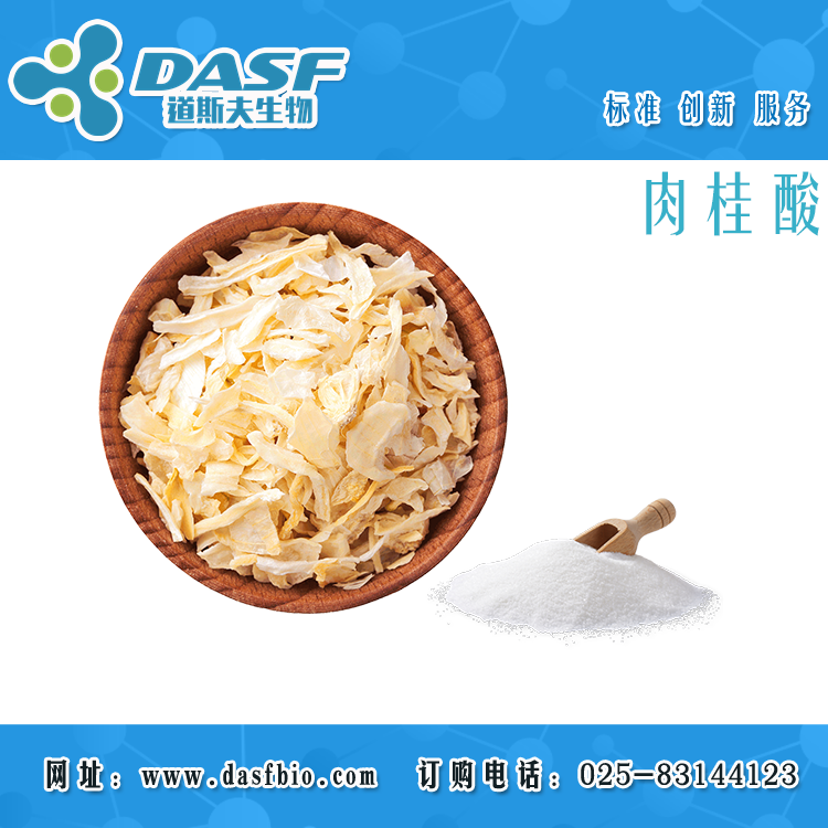肉桂酸621-82-9  Cinnamic acid