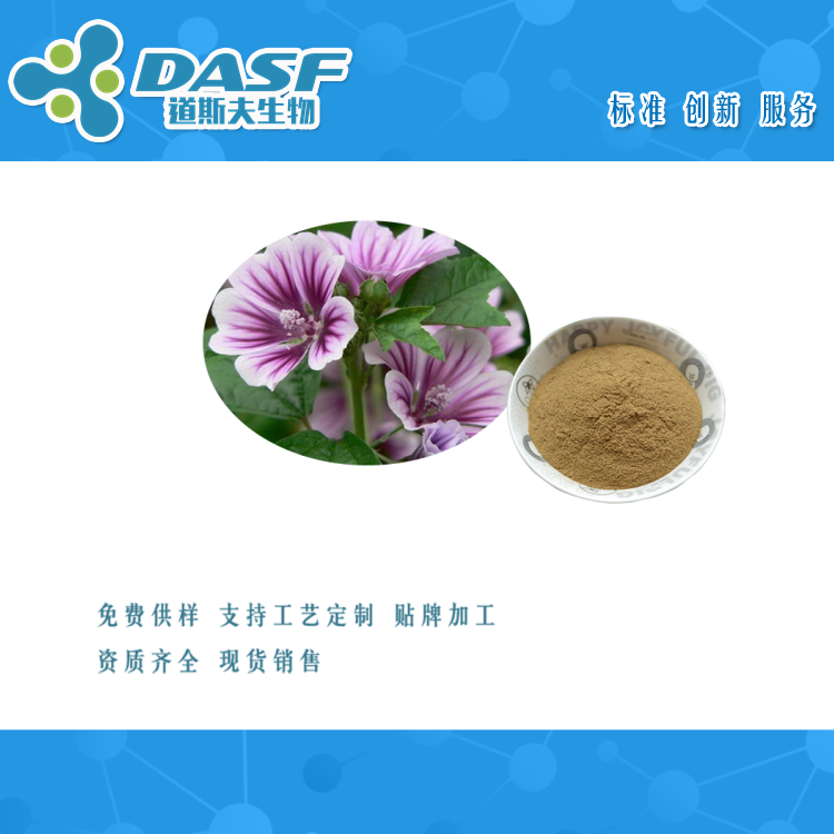 钱葵提取物  MalvaVerticillata  棋盼花