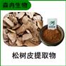 森冉生物 松树皮提取物 赤松皮提取物 植物提取原料粉