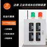 远程水位联动控制器 用于预设水位阈值控制泵阀启停